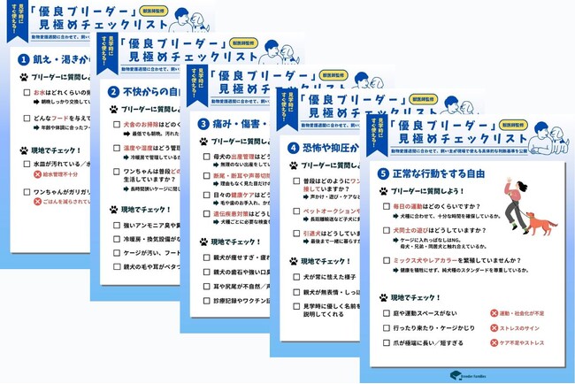 動物愛護週間に考える｜獣医師監修の優良ブリーダーチェックリスト
