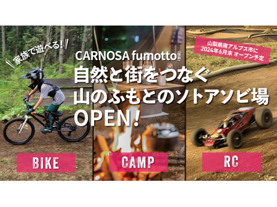 【CARNOSA fumotto】 お得なパスポートやレンタル体験パック、オリジナルグッズ等Makuak...