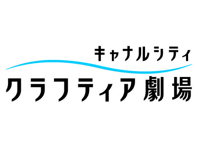 「キャナルシティ劇場」 ネーミングライツの取得について