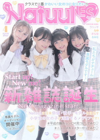 2025年4月、新たな小学生雑誌メディア『Natuul』創刊