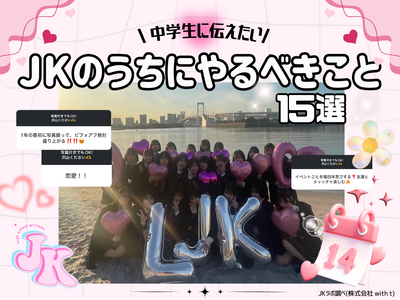 �y����JK���V1�N���ɓ`���z������Ȃ����߂́u���Z�����̓S��15�I�v�I�ʐ^��蓮��A�C�����͔��т���I�H