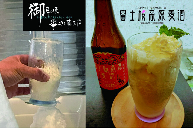クラフトビールを食す新感覚!!「富士桜高原麦酒」が甘雪菓子に!山梨県南アルプス市【御勅使氷菓子店】とのコラボで実現!!2025年7月12日(土)より発売開始!
