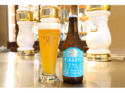 【富士桜高原麦酒】「富士北麓ホップ生産者組合」生産“生ホップ”を使用した「プレミアムピルスナー富士山ホップ版」10/31より発売開始!
