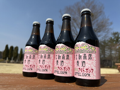 【富士桜高原麦酒】桜の開花時期に合わせて今年も登場！春限定クラフトビール「さくらボック」3/27販売開始!!