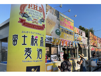 【富士桜高原麦酒】7/26(金)~8/4(日)山梨最大級のクラフトビールイベント「地ビールフェスト甲府2...