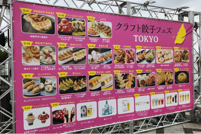 ゴールデンウィークは「クラフト餃子フェスTOKYO 2025」5/6まで出店中！餃子のお供にクラフトビール【富士桜高原麦酒】がおすすめ！！