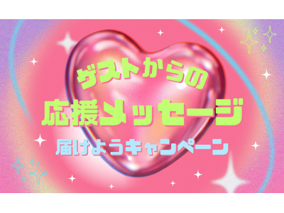 【シンデレラフェス2025】全ステージを通しで観覧できる特別客席の予約がスタート！！THE SUPER FRUIT、めるぷち、いぎなり東北産、WATWINGなど、Z世代に人気のゲストが続々決定！