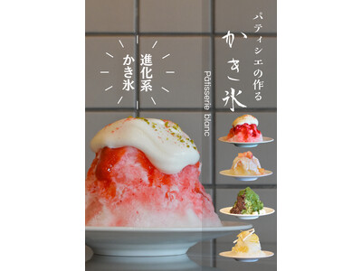 「氷菓子」を、パティシエが“再構築”したらこうなった。blanc浄水通本店から、素材と技を重ねた夏季限定スイーツ登場。