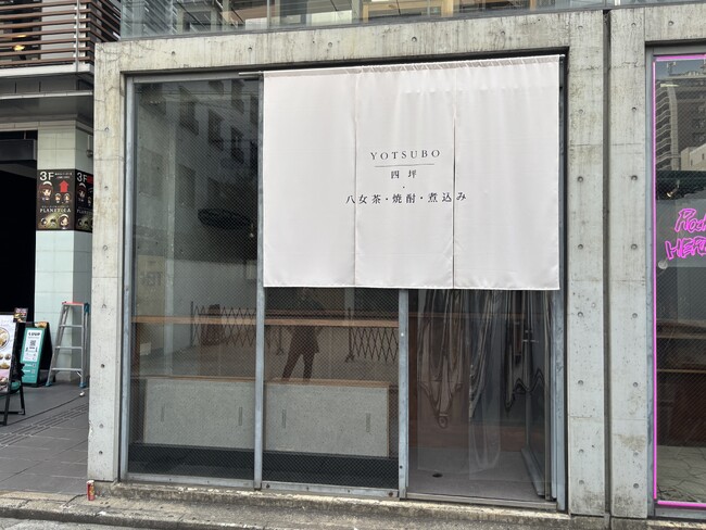 『4坪、されど福岡』――わずか4坪(約13平方メートル )のミニマルな劇場空間から、世界中、そして地元のゲストへ「FUKUOKA」の新しい粋を届ける立飲みスタンド『YOTSUBO』が福岡・大名に新規オープン!