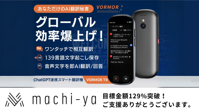 ƊE1ChatGPTAg@\b̃X}[gAI|@uVORMOR T9vmachi-yaŖڕWz129%˔jI