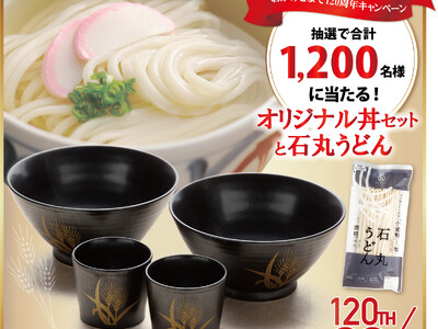 石丸製麺、おかげさまで120周年キャンペーン開催！
