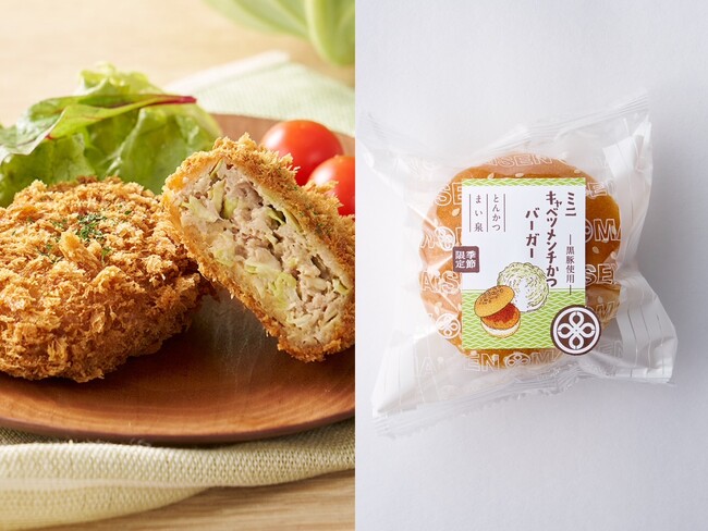 「春キャベツの黒豚メンチかつ」「ミニキャベツメンチかつバーガー」を3/25（水）より期間限定で発売　～春キャベツの甘みと食感が楽しめる、季節限定のメンチかつ～