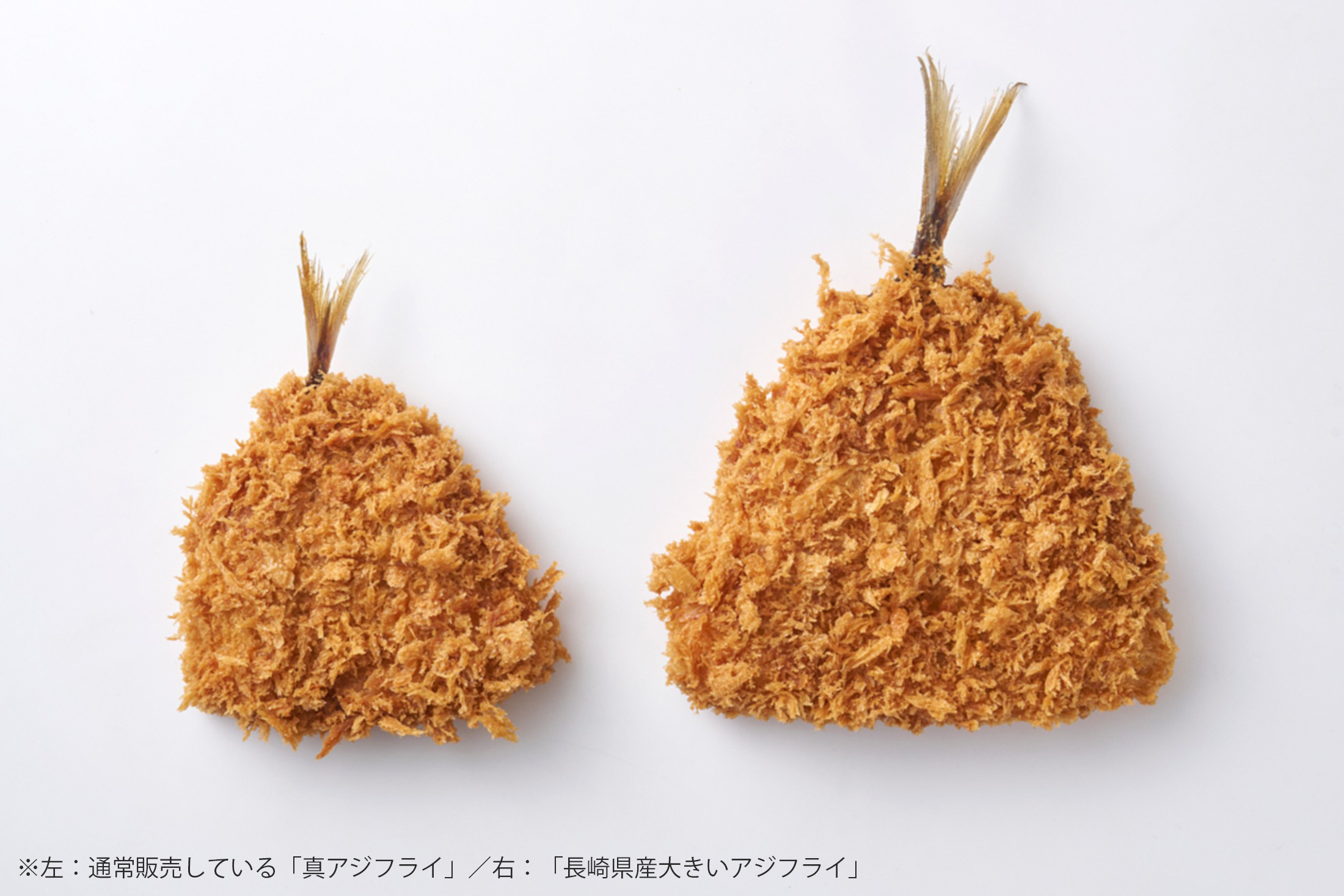 「長崎県産大きいアジフライ」を7/8(水)より期間限定で発売　～身が厚く、大き…