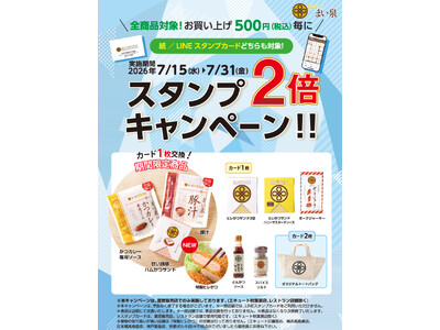 7/15(水)～7/31(金) 全商品対象、お買い上げ500円（税込）毎にスタンプ２倍キャンペーン実施　～まい泉人気の「特製ヒレかつ」も、期間限定で交換特典の対象に！～