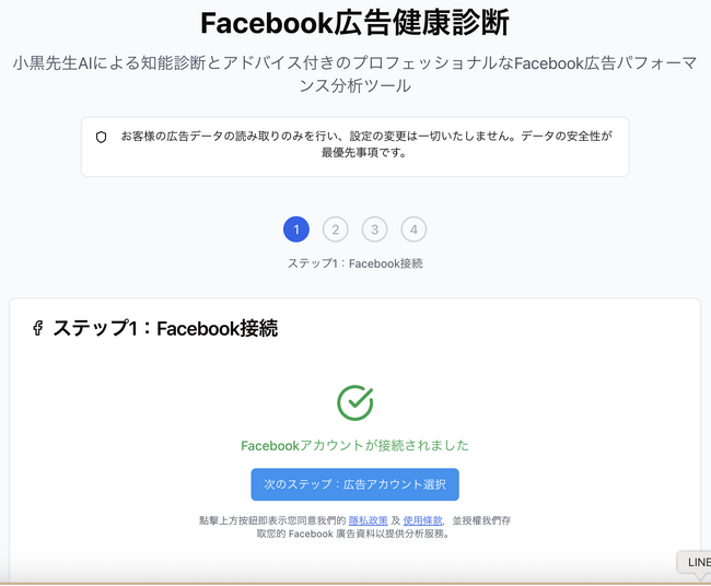 燈言顧問株式会社が「レポートデータ」をリリース、FacebookおよびInstagram広告主のROI最大化を支援するAIプラットフォーム