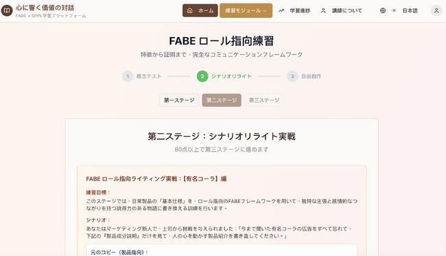 AIで対話の未来を切り開く! 燈言顧問株式会社 、「心に響く話し方 役割指向 FABE × SPIN 話術練習システム」を正式リリース