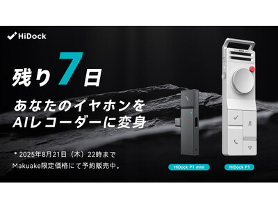 残り7日！録音・文字起こし・要約をワンタッチで完結する次世代