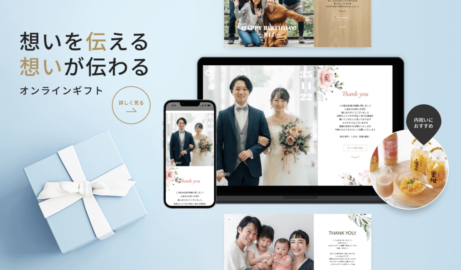 【7月ロンチ】ソーシャルギフトを超える、メッセージサイト付きギフトサービス開始！