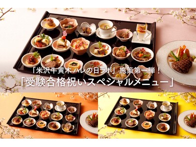 米沢牛黄木が「受験合格祝いスペシャルメニュー」を期間限定で提供開始！家族で外食をしたいハレの日、6割以上...