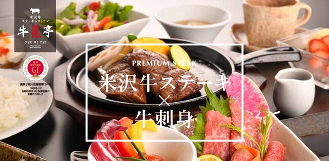 【GWに行きたい道の駅レストラン】長さ50cmの「米沢牛ユッケ寿司」が食べられるのは、「道の駅米沢」の「牛毘亭」。休日限定の「米沢牛3種盛りステーキ」ランチが始まりました！