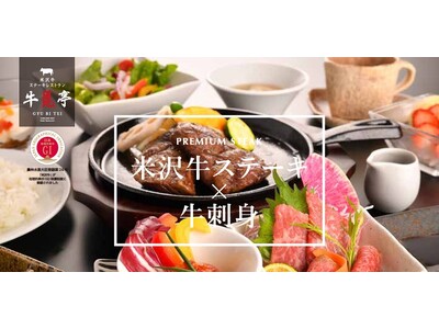 【GWに行きたい道の駅レストラン】長さ50cmの「米沢牛ユッケ寿司」が食べられるのは、「道の駅米沢」の「牛毘亭」。休日限定の「米沢牛3種盛りステーキ」ランチが始まりました！