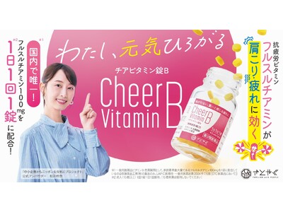 【12月13日はビタミンの日】松井玲奈さんを起用したビタミンB1主薬製剤「チアビタミン錠B」のキービジュアルを公開