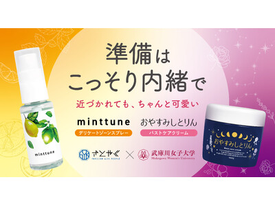 武庫川女子大学経営学部高橋ゼミと産学連携し、共同開発したフェムケア商品 2 種の体験型POPUPイベントを開催