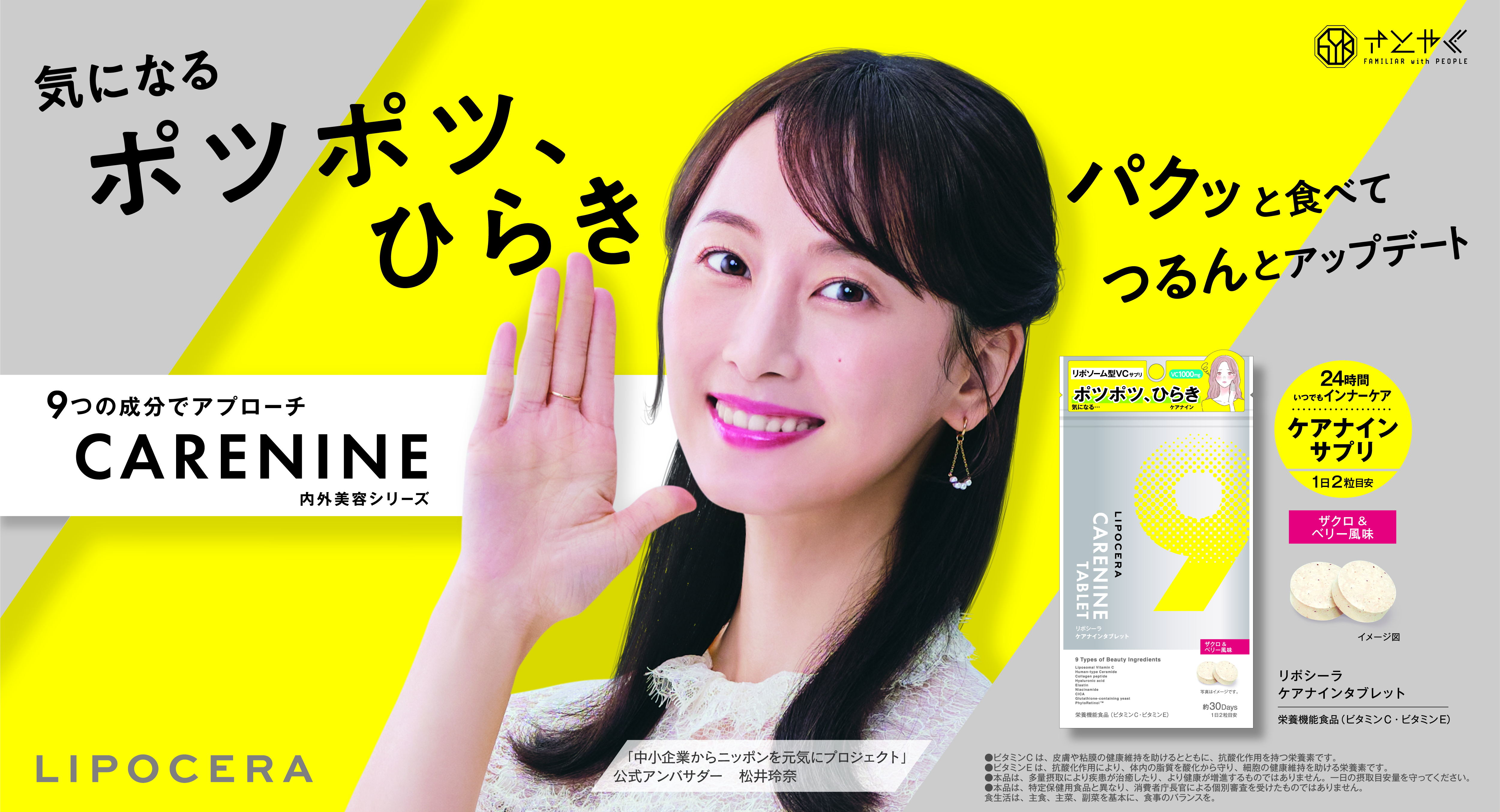 「LIPOCERA」の姉妹ブランドとして「LIPOCERA CARENINE(ケアナイン)」が誕生
