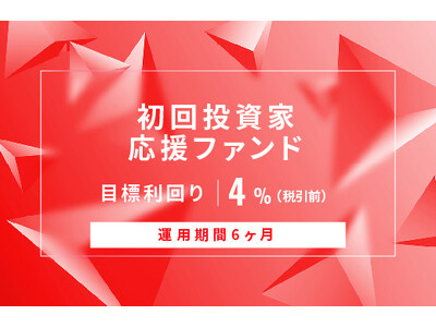 オルタナティブ投資プラットフォーム「オルタナバンク」、『【元利金一括返済】初回投資家応援ファンドID757』を公開