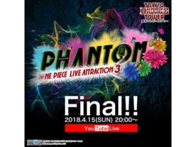One Piece Live Attraction 3 Phantom 4月15日 日 Final公演がyoutubeで世界中へlive配信 次回作の新キャスト 登場キャラクターも公開 企業リリース 日刊工業新聞 電子版