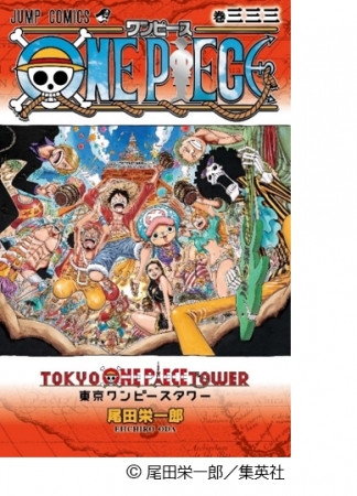 東京ワンピースタワーは来年3月にいよいよ３周年 皆さまへの感謝を込めて O 東京ワンピースタワー プレスリリース