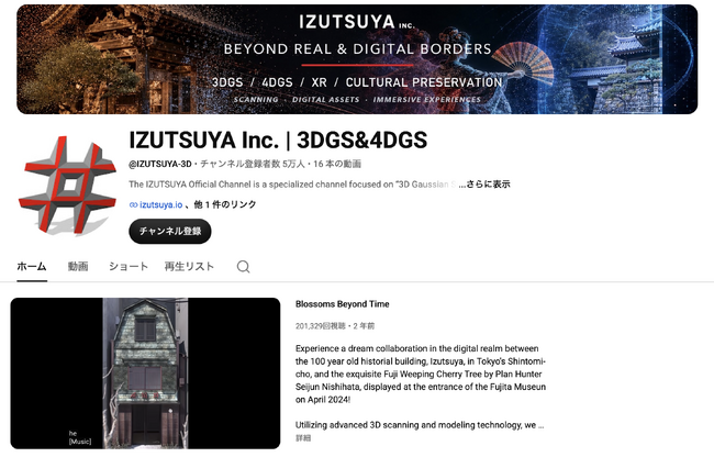 公式YouTube「3DGS&4DGS」チャンネル、登録者5万人を突破！