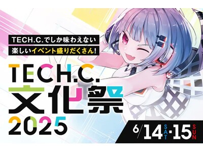 TECH.C.文化祭2025開催決定! 豪華ゲストも登場!学生の"今"を体感できる2日間!高校生や一般...