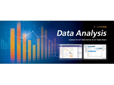 IoT Data Server / IoT Data Shareの新機能「Data Analysis」をリリース