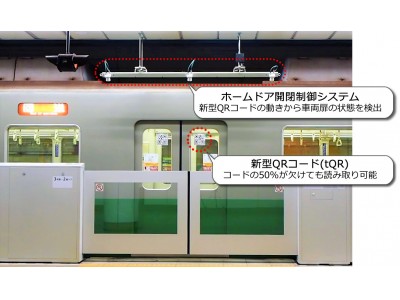 関西初！デンソーウェーブが開発した新型QRコードを用いたホームドア開閉制御システムが神戸市営地下鉄で運用開始