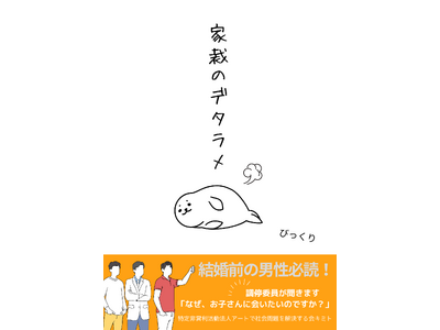 NPOキミトの初の書籍「家裁のデタラメ」Amazon予約販売スタート