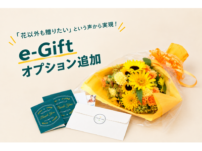 �u���ԈȊO�����肽���B�v���p�҂̐����琶�܂ꂽ�AGiftFund�́ue-Gift�I�v�V�����v��񋟊J�n
