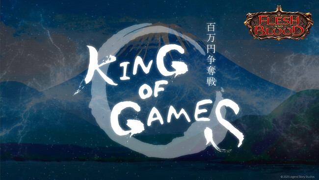 プレスリリース「フレッシュ&ブラッド初の特別大会「King of Games」の挑戦者・トーナメント表を公開！記念キャンペーンも実施！」のイメージ画像