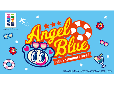 エニマイくじ エンジェルブルー “enjoy summer travel” が発売決定！！