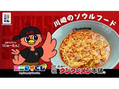 エニマイくじ 元祖ニュータンタンメン本舗 が発売決定！！
