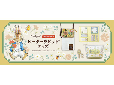 「ピーターラビット(TM)」グッズが郵便局限定で登場！