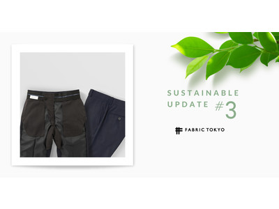 FABRIC TOKYOのサステナブルアップデート #3  オーダーメイドのパンツをさらに長く着用するための最新オプションを追加