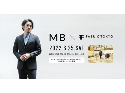 人気ファッションアドバイザー・YouTuber「MB」さん×FABRIC TOKYO  福岡・天神でコラ...