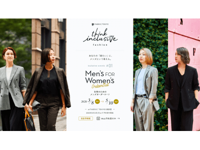 好評につき関西でも同時開催決定。FABRIC TOKYOが性別を“包括(=インクルーシブ)”するプロジェクト“FABRIC TOKYO think inclusive fashion”を始動。