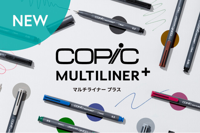 画材ブランド「コピック」から新製品「コピック マルチライナープラス」発売。定番8色＋限定色の色展開とリフィル式への進化で、より使いやすいドローイングペンに。