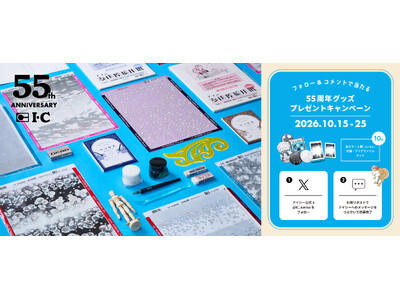 �����ރu�����h�̃A�C�V�[�A�a��55���N�I���ӂ̋C���������߂�55���N���L�O����SNS�L�����y�[�������{
