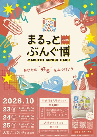 10月23日から開催の「まるっとぶんぐ博2026」にコピックが出展！話題の新製品「コピック マルチライナープラス」のセットを作ろう