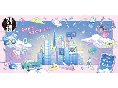 文具の祭典「文具女子博2024」に出店、好評発売中の新製品「コピック アクレア」全色の限定セットを発売！...