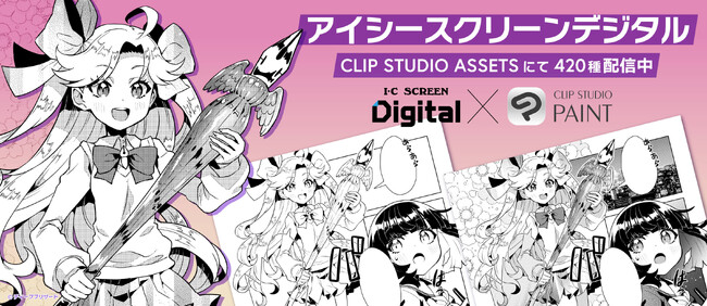 プレスリリース「漫画制作素材「アイシースクリーンデジタル」お絵描きYouTuber・ディープブリザード氏による新メイキング動画を公開！」のイメージ画像