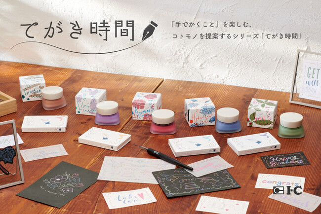 プレスリリース「老舗漫画画材「アイシー」が手がける、てがきの楽しさを伝える新ブランド「てがき時間」発売1周年！1周年を記念した新製品を2025春頃発売予定」のイメージ画像